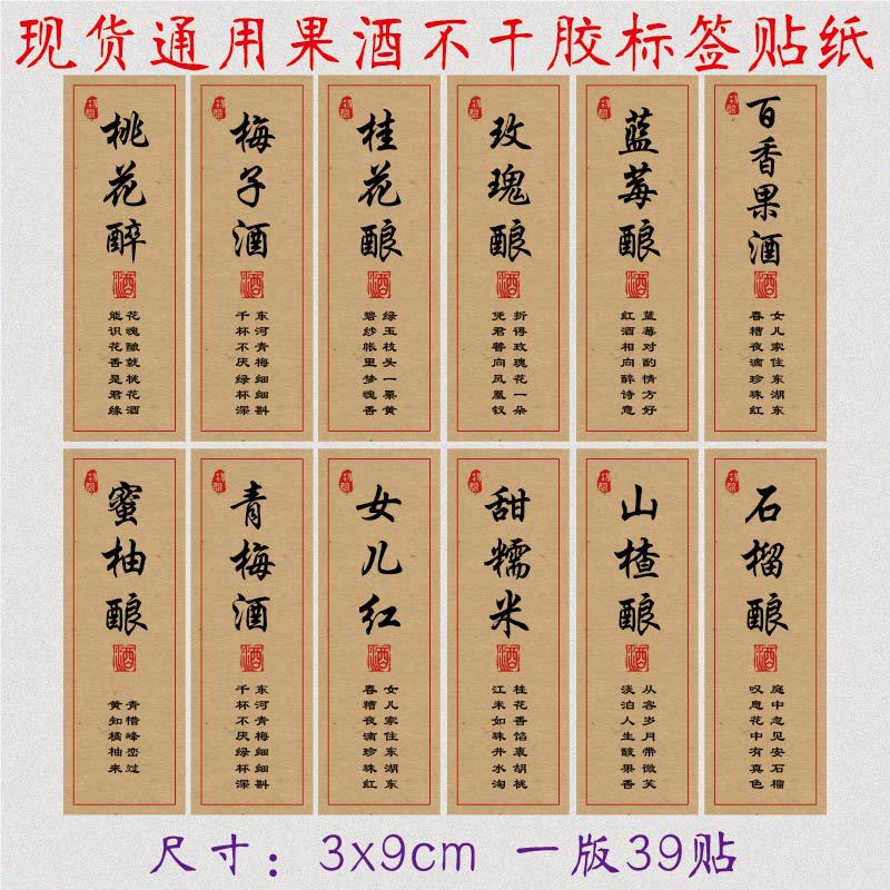 新款通用果酒白酒各种酒标签贴纸青梅酒百香果酒不干胶封藏贴纸