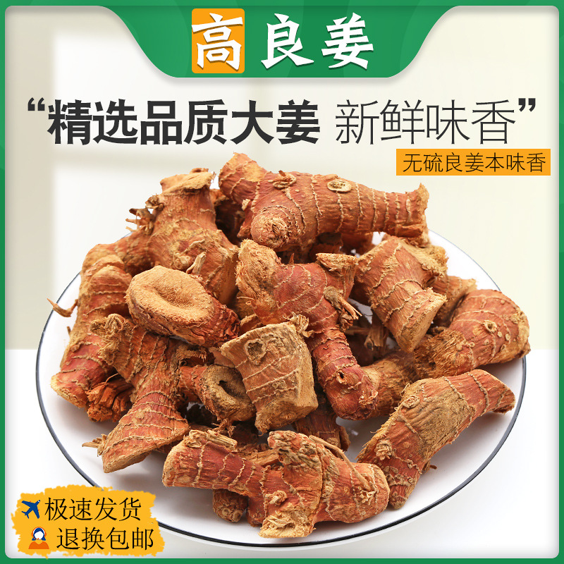 高良姜中药材正品可磨高良姜粉良姜片良姜干香料新鲜风姜干小良姜
