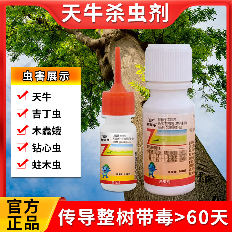 森活树虫净天牛钻心虫杀虫剂苗木果树蛤虫蛀木小蠹虫农药20ml/支