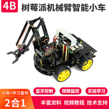 raspberry pi树莓派4b机械臂wifi无线视频智能小车机器人创客套件