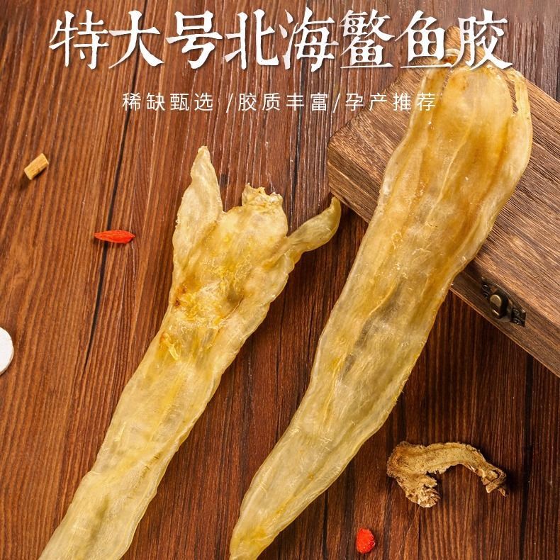 优选特大柔肉北海鳘鱼胶白肉花胶干货鱼鳔香港喜爱孕妇50-250