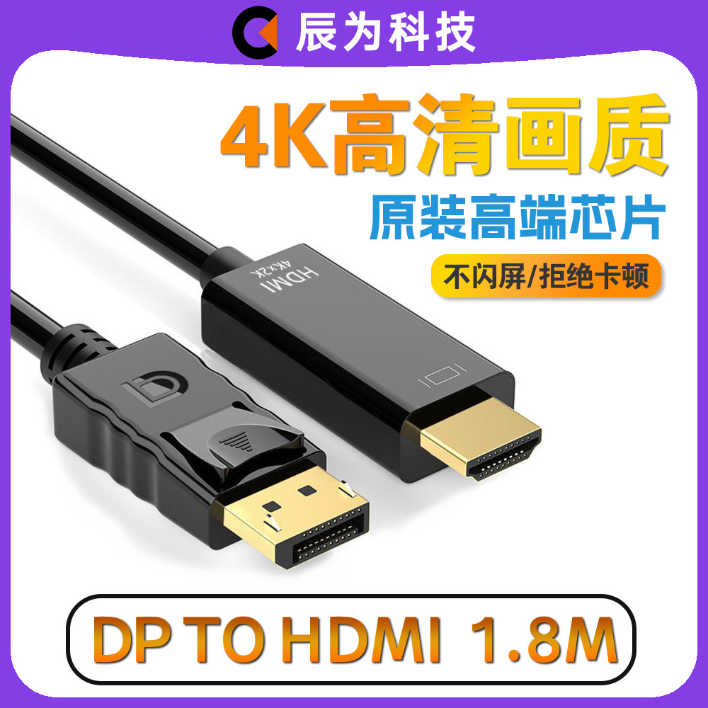 dp转hdmi线1.8米 4k/1080P转换器高清连接线投影仪电脑连大屏