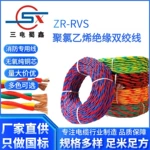 四川三電家用無氧銅芯阻燃ZR-RVS雙絞花線2×1.5?國標絕緣電線