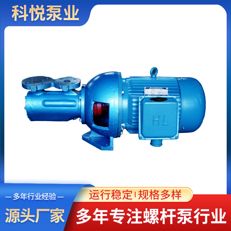 新品供应螺杆泵不锈钢防泄漏浸没式泵高电动润滑单相螺杆自吸泵
