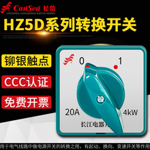 。HZ5D-20/4转换开关三档L03 M04 M05三相电机电源旋钮切换组