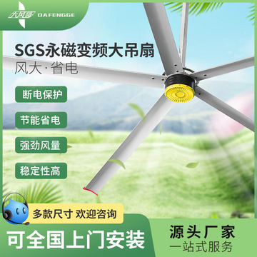 永磁工业大风扇厂家噪音小室内通风散热商用大吊扇学校商场大吊扇