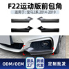 apply bmw BMW 2 series f22 f23 M Sport 2014-19 mp Enclave angle Car sticker Cross border refit apply bmw BMW 2 series f22 f23 M Sport 2014-19 mp Enclave angle Car sticker Cross border refit