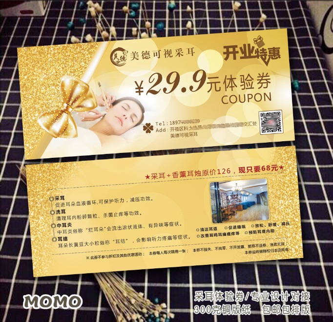 采耳代金券体验卡优惠券美容熏蒸优惠券修脚精油开背刮痧艾灸名片