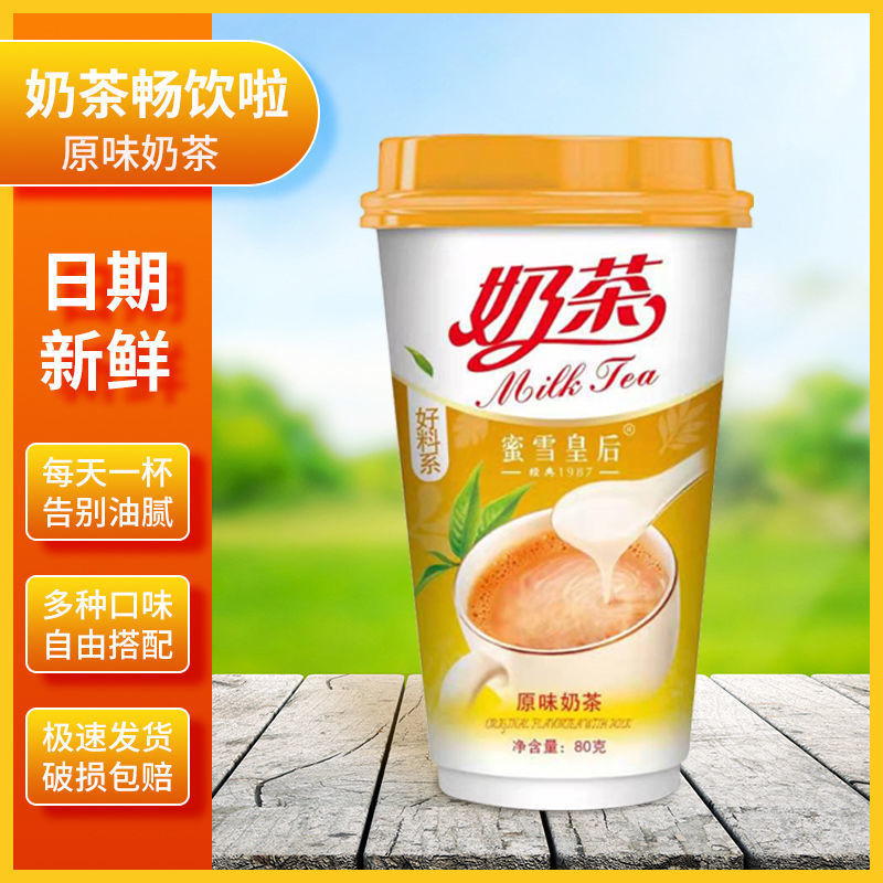 蜜雪皇后鹿角巷阿萨姆网红整箱特价原味香芋草莓奶茶速溶冲饮料30