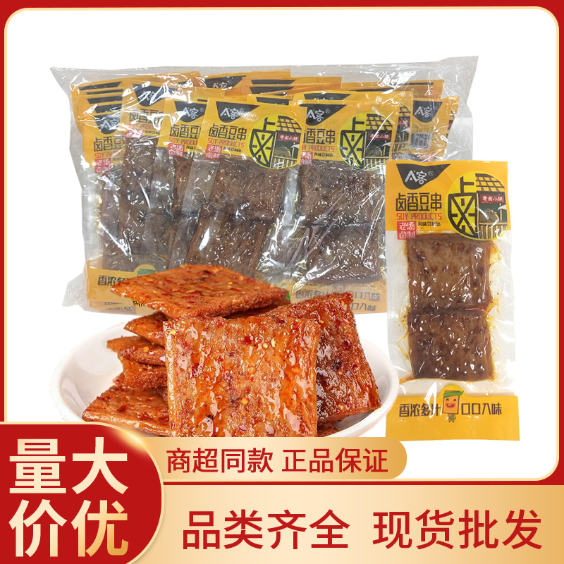 A客卤香豆串21g*50包豆腐干素肉麻辣怀旧8090儿时味道小零食批发