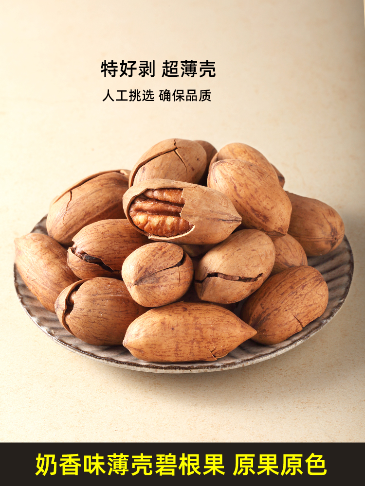 碧根果奶油味500g袋装手剥坚果干果零食非野生山核桃炒货新疆特产