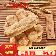 北京三禾稻香村牛舌饼糕点散装特产老式手工风味小吃点心传统零食