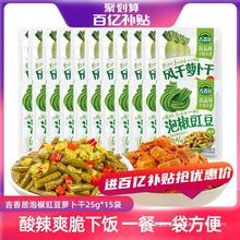 【百亿补贴】吉香居泡椒豇豆开味萝卜干25g小袋榨菜下饭菜酸豆角