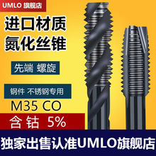 日本umloM35含钴氮化机用丝锥先端螺旋丝攻M2-24不锈钢替代YAMAWA