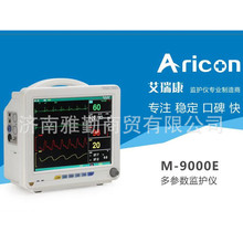 艾瑞康M-9000E多参数监护仪病人床旁心电呼吸无创血压血氧饱和度