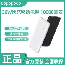 适用OPPO 30W/18W闪充充电宝10000毫安快充移动电源