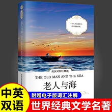 老人与海英汉对照注释原版中英对照双语读物海明威初高中课外读物