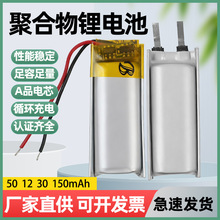 501230大容量3.7v聚合物可充电锂电池150mAh音箱录音笔血压计通用