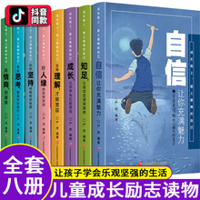 成长路上爱上最棒的自己全8册少年校园成长励志故事书课外书