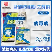 四友病毒A 20%盐酸吗啉胍·乙酸铜 番茄病毒病杀菌剂农药25g-1kg