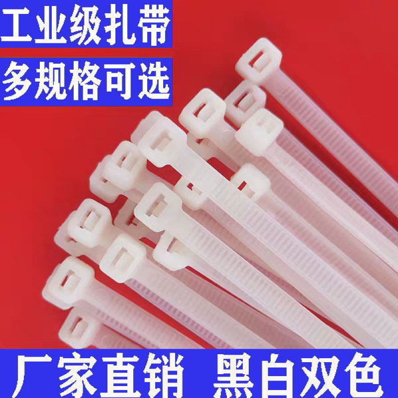 尼龙扎带自锁式强力大中小号白色捆绑丝固定扣工业塑料一件代发