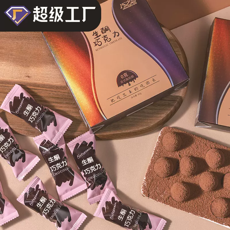 生酮黑巧克力生酮巧克力网红零食巧克力独立包装