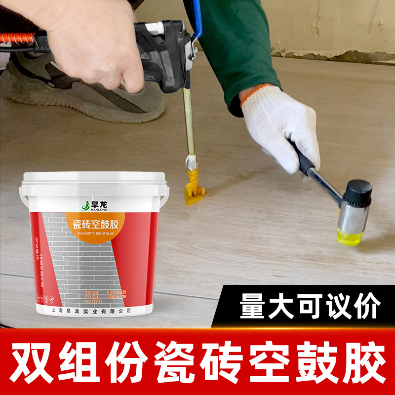 旱龙双组份瓷砖空鼓灌胶注射专用胶墙砖地砖松动修复胶强力粘接