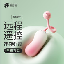 羞羞哒震震蛋mini豆蔻黄入体跳蛋震动App版异地女用自慰成人用品