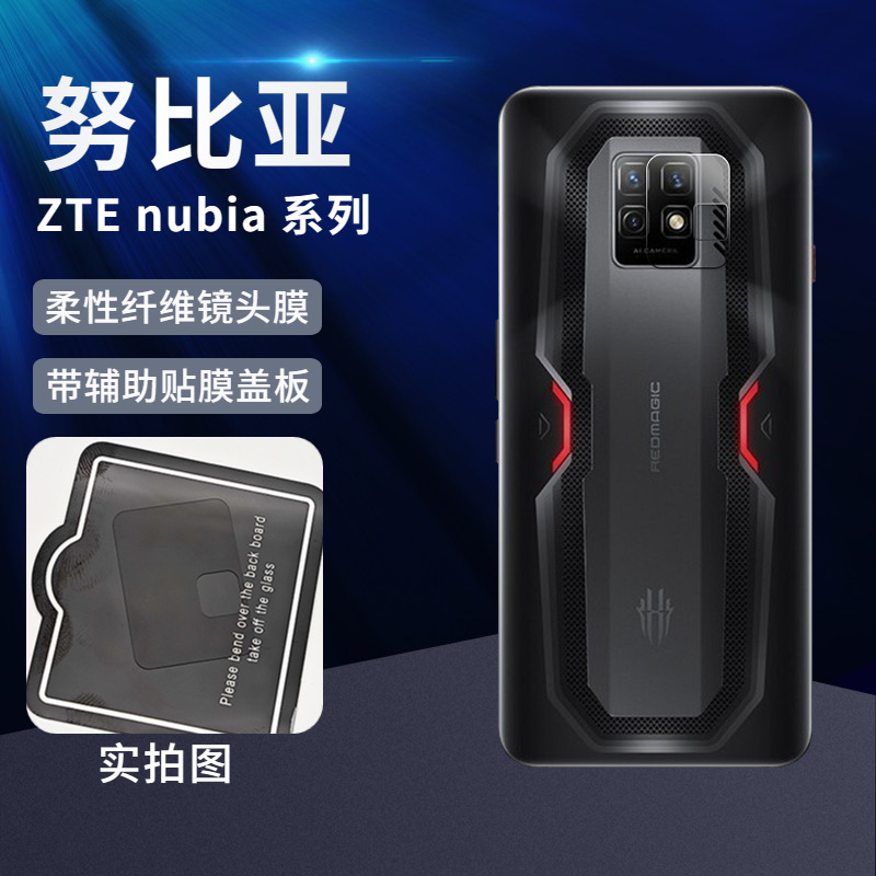适用努比亚红魔8pro镜头膜nubia7后置摄像头保护膜z50ultra高清防