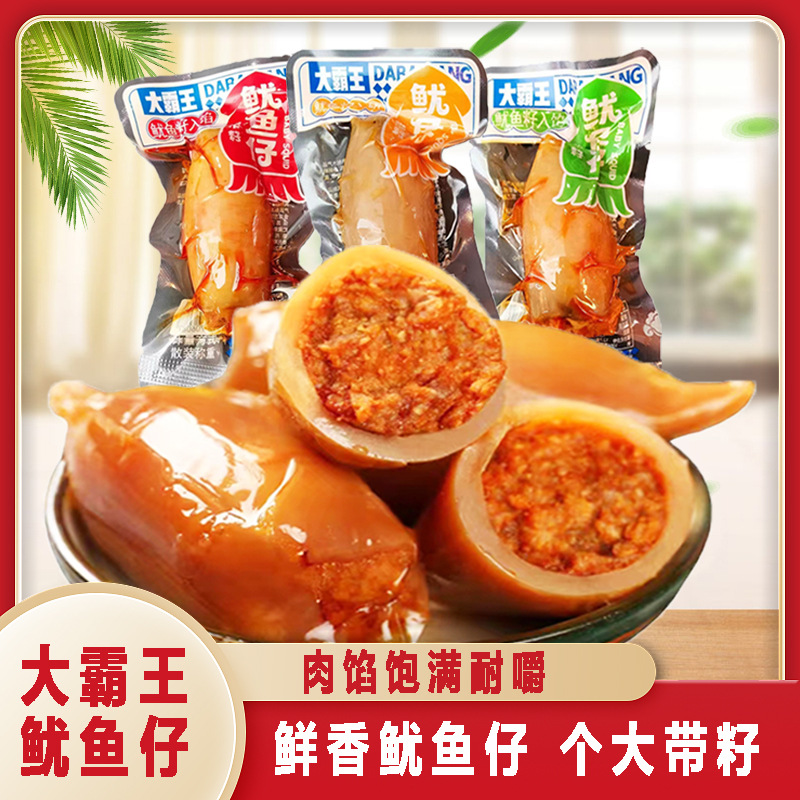 大霸王带籽鱿鱼仔墨鱼仔香辣即食海鲜特产休闲食品解馋小零食