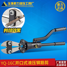 索力液压钢筋剪液压钢筋剪YQ-16C钢筋切断器多功能剪切4-16mm剪断