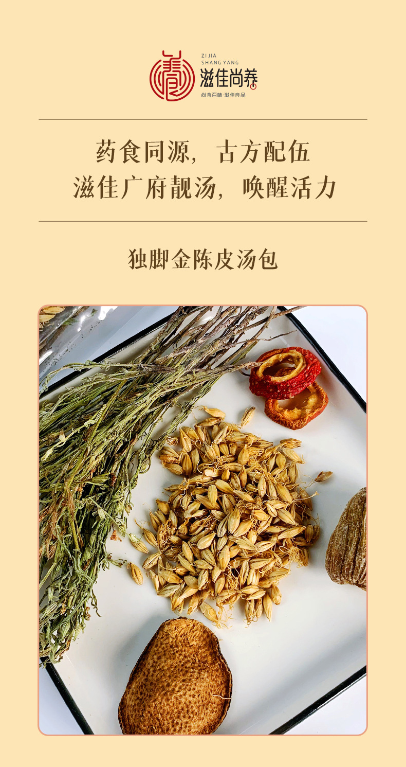 独脚金陈皮汤包 广东煲汤料 蜜枣豆芽汤料包 儿童宝宝汤 一件代发
