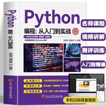 正版Python编程从入门到实战 python小白学习手册基础教程python