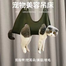 猫吊床猫咪剪指甲耳朵护理悬挂宠物吊床美容洗澡清洁中小型犬