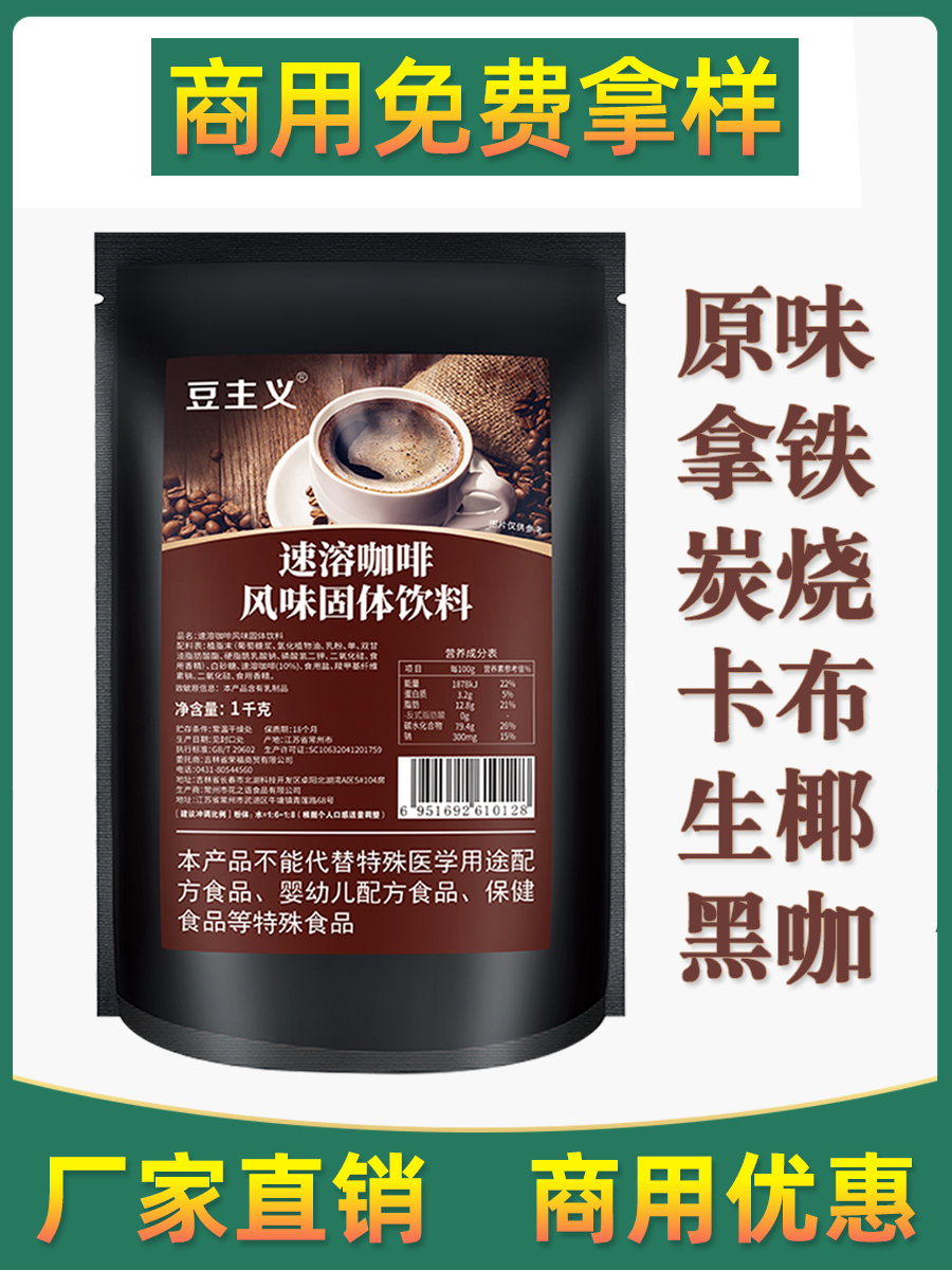 商用速溶咖啡粉1kg原味三合一生椰拿铁美式炭烧奶茶店咖啡机