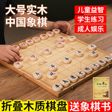 象棋小学生中国象棋带棋盘大号棋子全套像棋儿童橡棋木质相棋