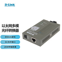 友讯 (D-Link) DFE-850 以太网多模光纤转换器 多模光纤收发器光