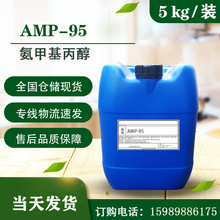 安格斯AMP-95胺中和剂 氨基甲基丙醇 PH值调节剂 涂料多功能助剂