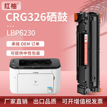 适用佳能CRG326硒鼓佳能6230硒鼓lbp6230dn lbp6200d打印机墨粉盒