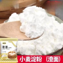 澄面澄粉小麦淀粉烘焙凳面食用登橙面粉水晶饺家用青团原材料