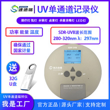 单通道紫外能量计SDR-UVB UV能量辐射记录仪uv297焦耳计光强检测