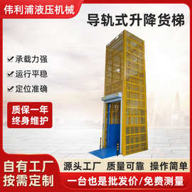 重型导轨式升降货梯大吨位楼层间货物电梯液压驱动运行设备厂家