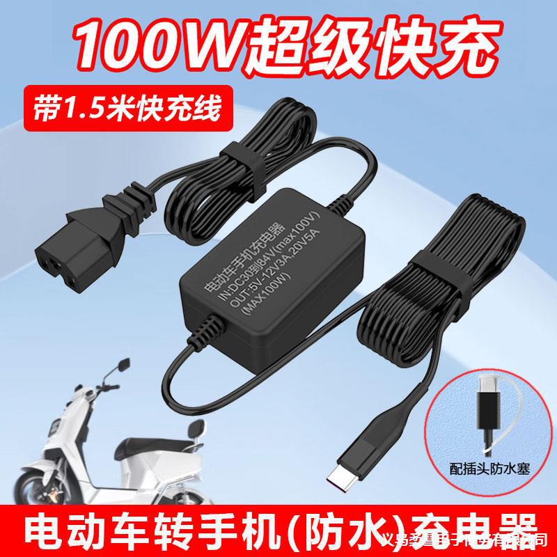 电动车手机充电器快充防水36v40v60v72伏电瓶通用usb
