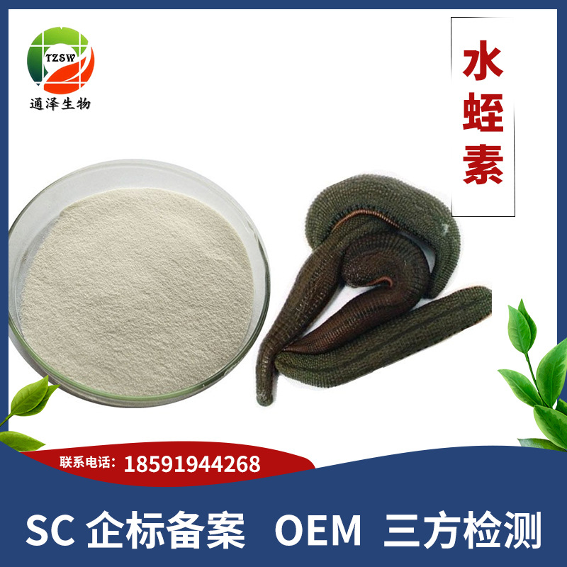 水蛭素1200atu 水蛭提取物 水蛭素 100g/袋-阿里巴巴