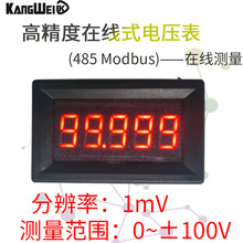 5位高精度直流数显数字电压表头0-99.999V(100V)在线485通信