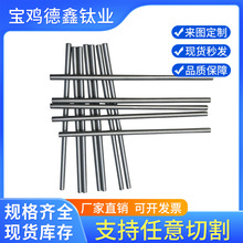 宝鸡德鑫厂家供应TA2/ TC4 光亮面钛棒现货  热轧 批发 TA2纯钛棒