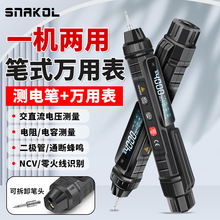 斯耐科SK-216B智能感应测电笔万用表数字高精度测电压电工专用