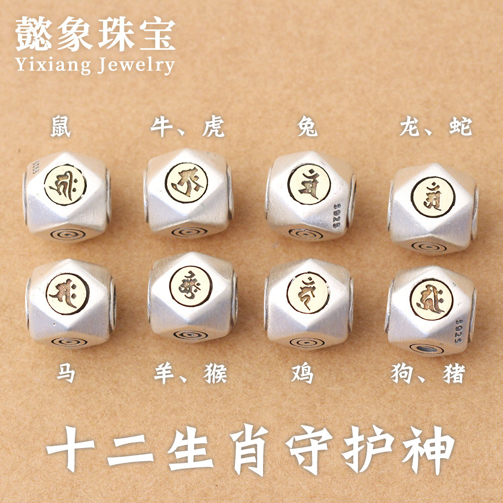 s925银配件 梵文泰银十二生肖本命佛守护佛diy配珠隔珠手串珠