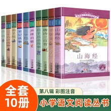 小学语文阅读丛书 第8辑全套10册彩绘注音版 适合1-2-3年级阅读国