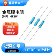 金属膜电阻（MF）MF2W 直插精密金属膜电阻 金属膜固定电阻器厂家